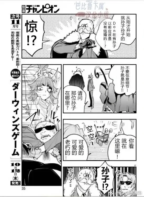 入間同學入魔了if Episode of 魔手黨,第01話,第31张