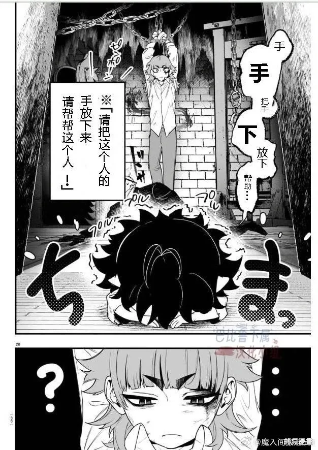 入間同學入魔了if Episode of 魔手黨,第01話,第32张