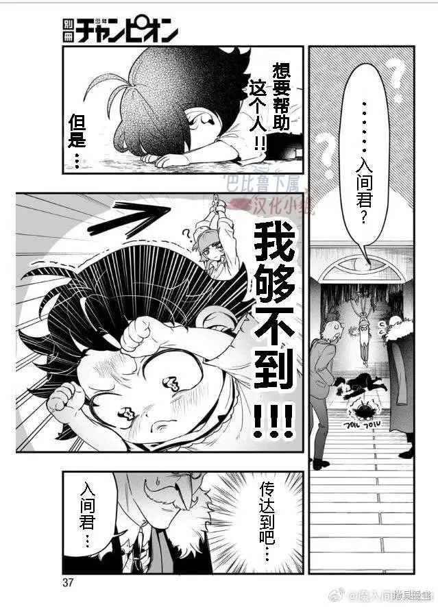 入間同學入魔了if Episode of 魔手黨,第01話,第33张