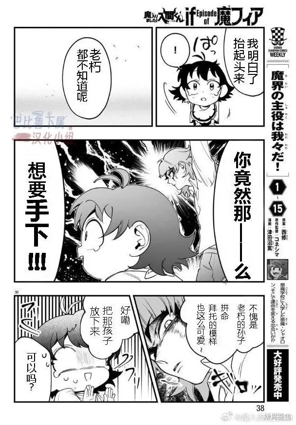 入間同學入魔了if Episode of 魔手黨,第01話,第34张