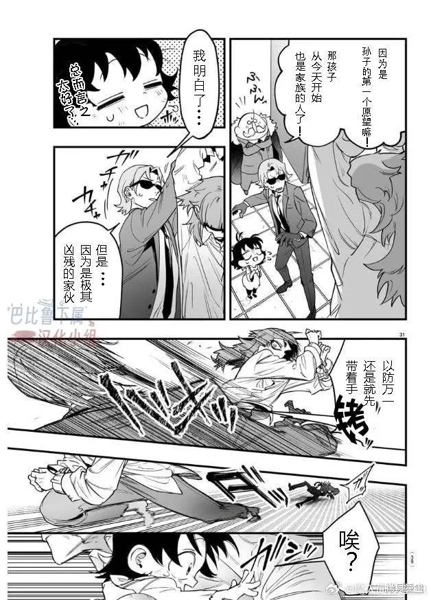 入間同學入魔了if Episode of 魔手黨,第01話,第35张