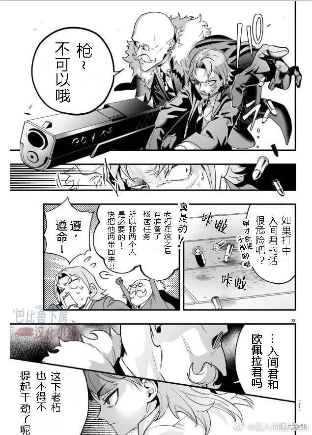 入間同學入魔了if Episode of 魔手黨,第01話,第37张