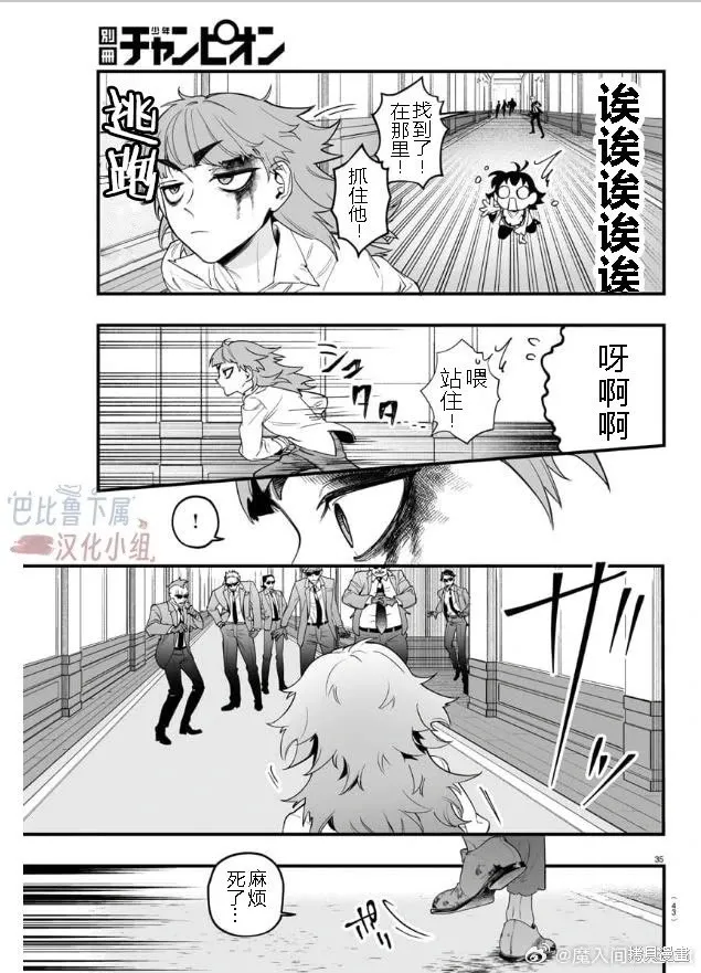 入間同學入魔了if Episode of 魔手黨,第01話,第39张