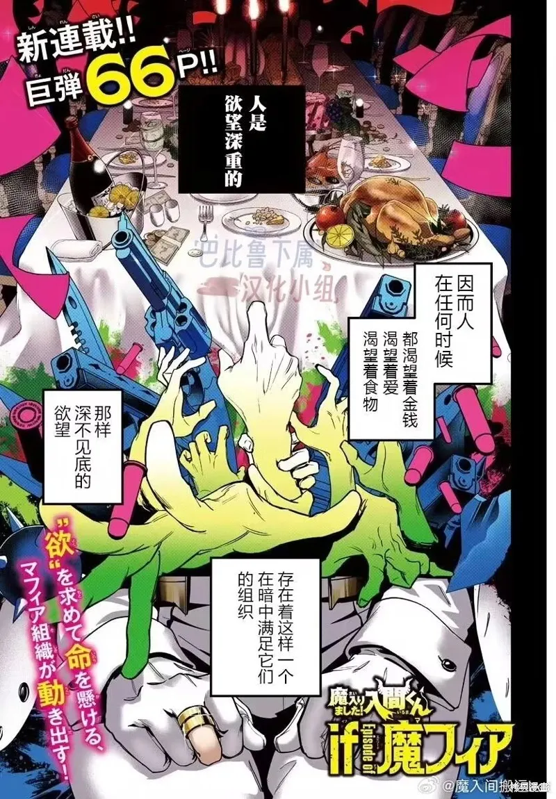 入間同學入魔了if Episode of 魔手黨,第01話,第4张