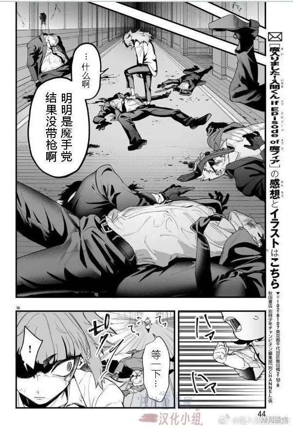 入間同學入魔了if Episode of 魔手黨,第01話,第40张