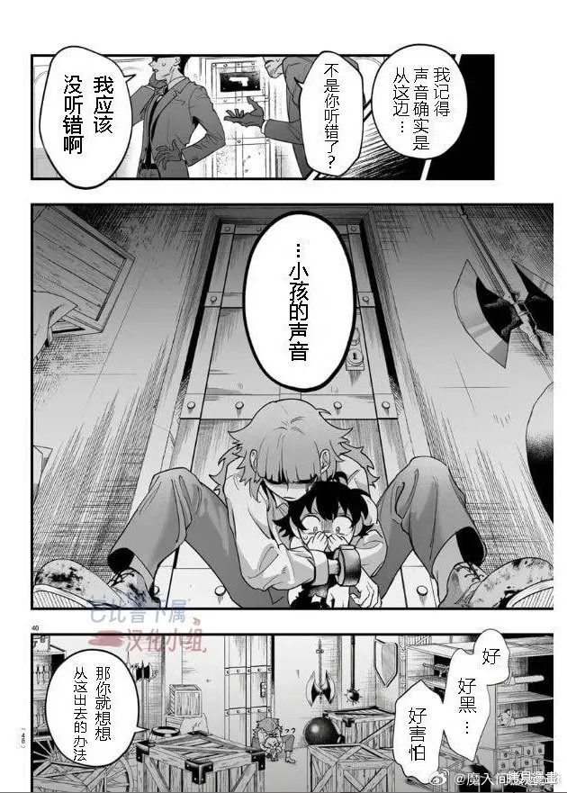 入間同學入魔了if Episode of 魔手黨,第01話,第44张