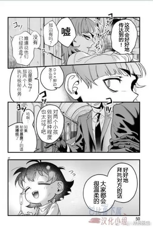 入間同學入魔了if Episode of 魔手黨,第01話,第46张