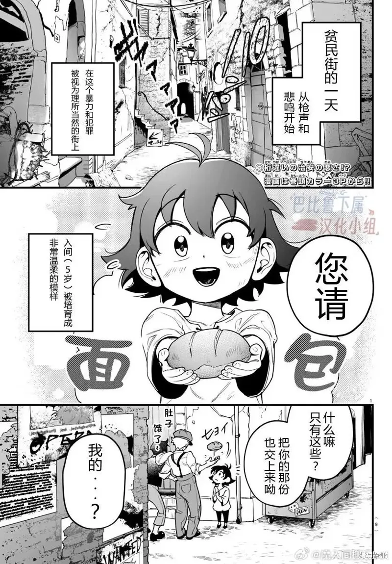 入間同學入魔了if Episode of 魔手黨,第01話,第5张