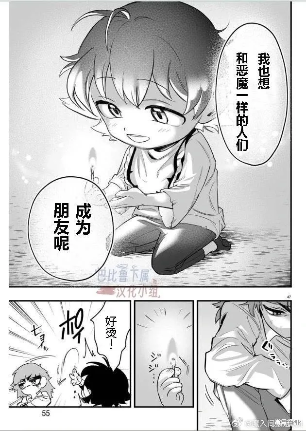 入間同學入魔了if Episode of 魔手黨,第01話,第51张