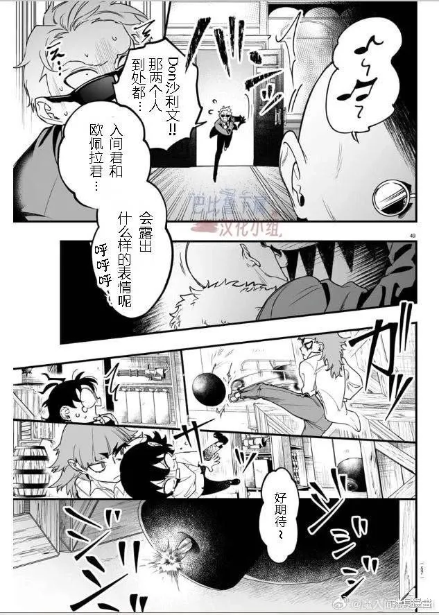 入間同學入魔了if Episode of 魔手黨,第01話,第53张