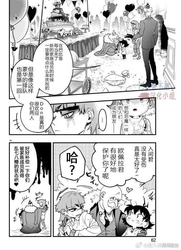 入間同學入魔了if Episode of 魔手黨,第01話,第57张