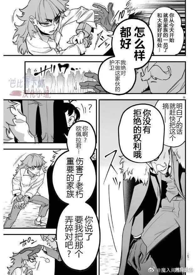 入間同學入魔了if Episode of 魔手黨,第01話,第58张