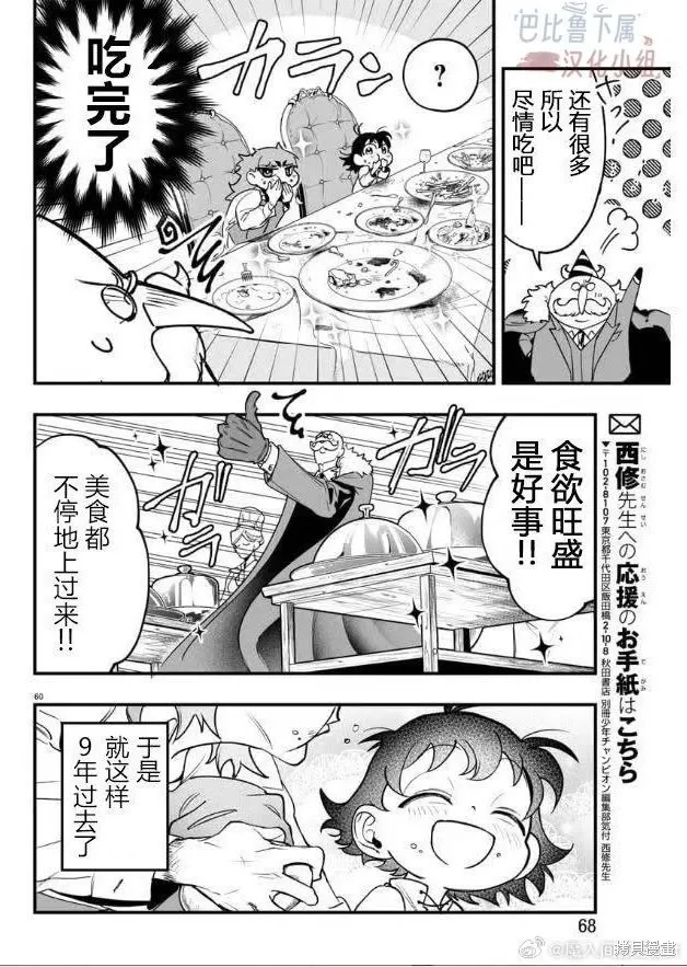 入間同學入魔了if Episode of 魔手黨,第01話,第62张