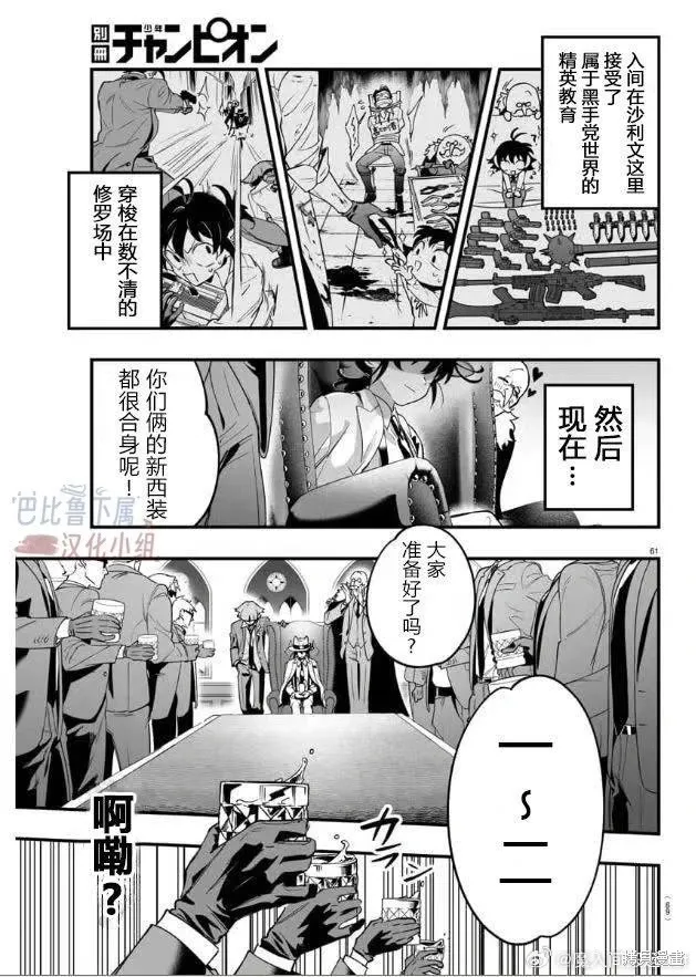 入間同學入魔了if Episode of 魔手黨,第01話,第63张