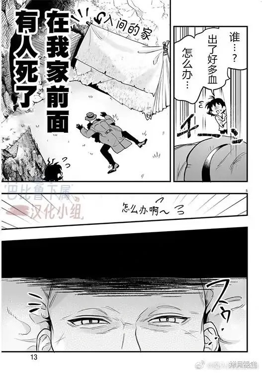 入間同學入魔了if Episode of 魔手黨,第01話,第9张