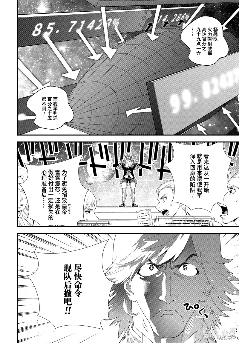 銀河英雄傳說,第204话,第10张