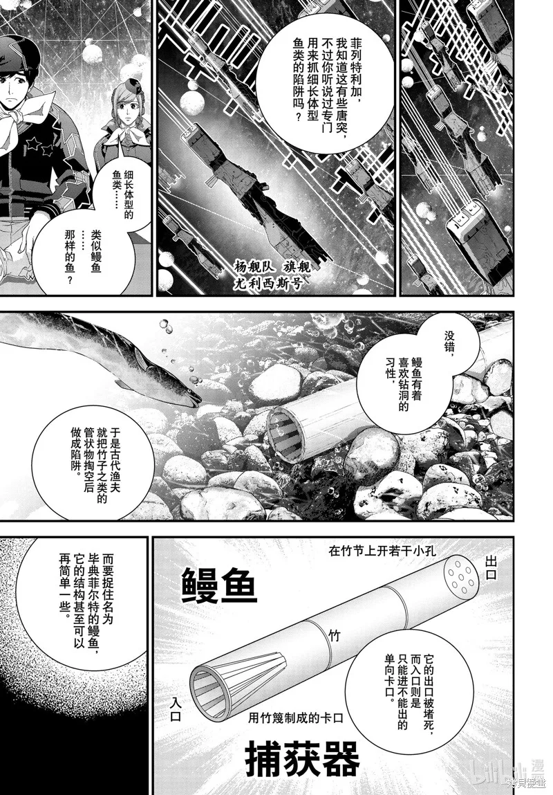 銀河英雄傳說,第204话,第11张