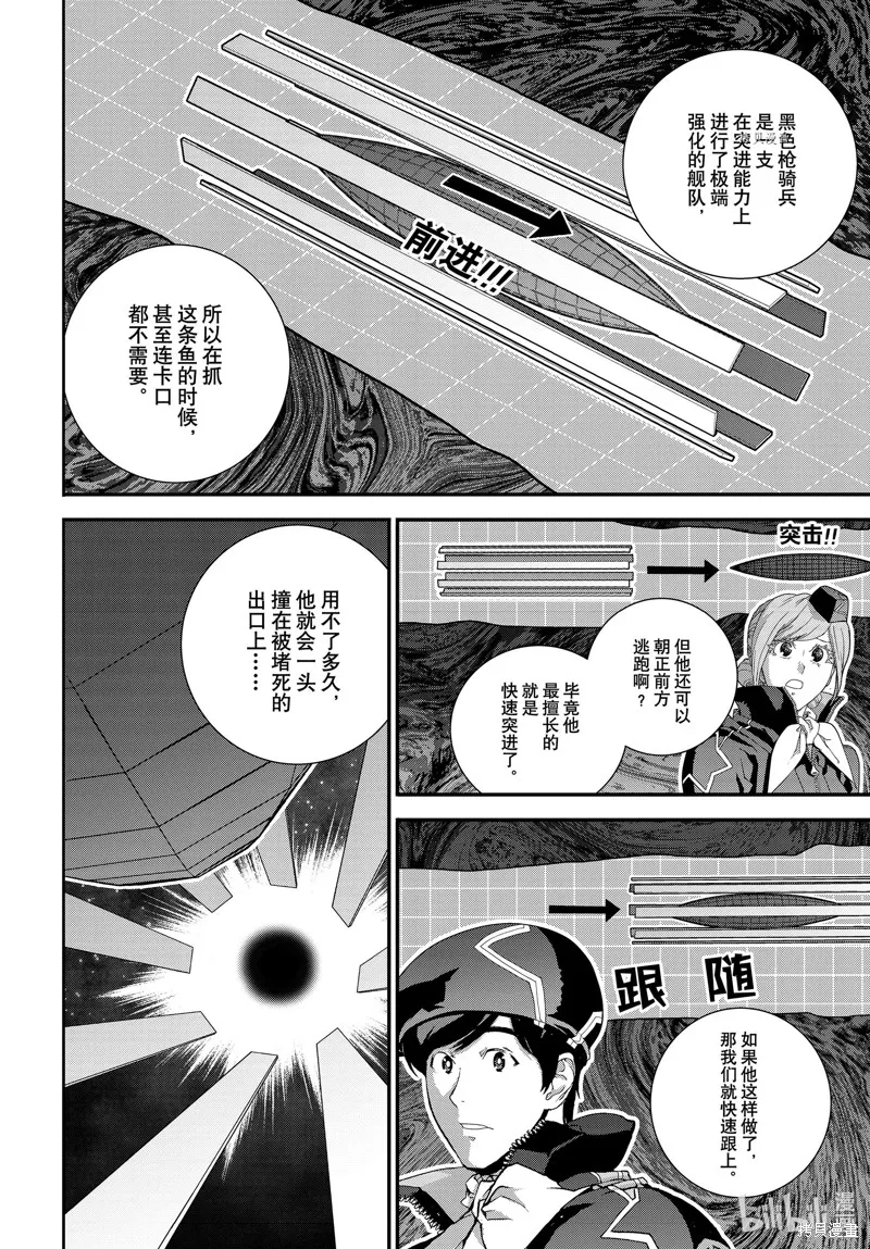 銀河英雄傳說,第204话,第12张