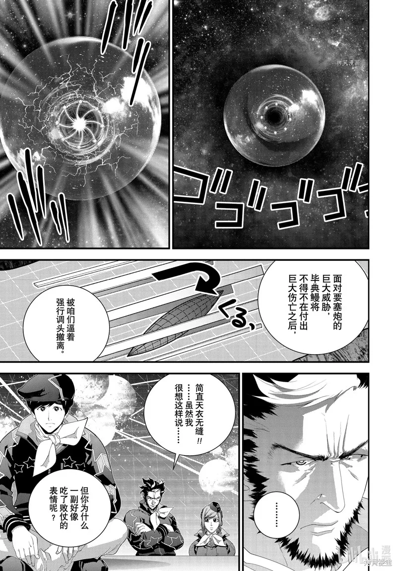 銀河英雄傳說,第204话,第13张
