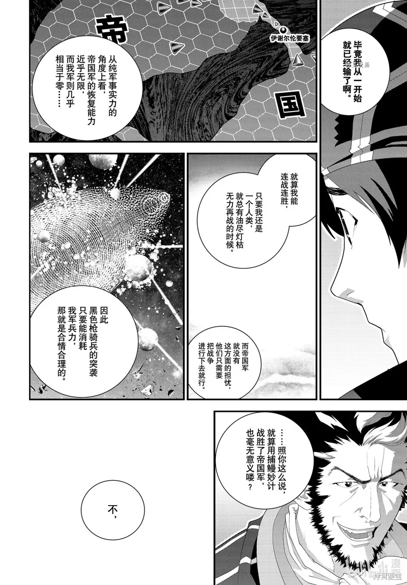 銀河英雄傳說,第204话,第14张