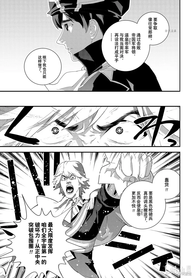 銀河英雄傳說,第204话,第15张