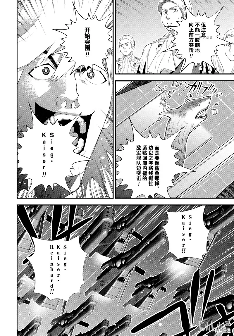銀河英雄傳說,第204话,第16张