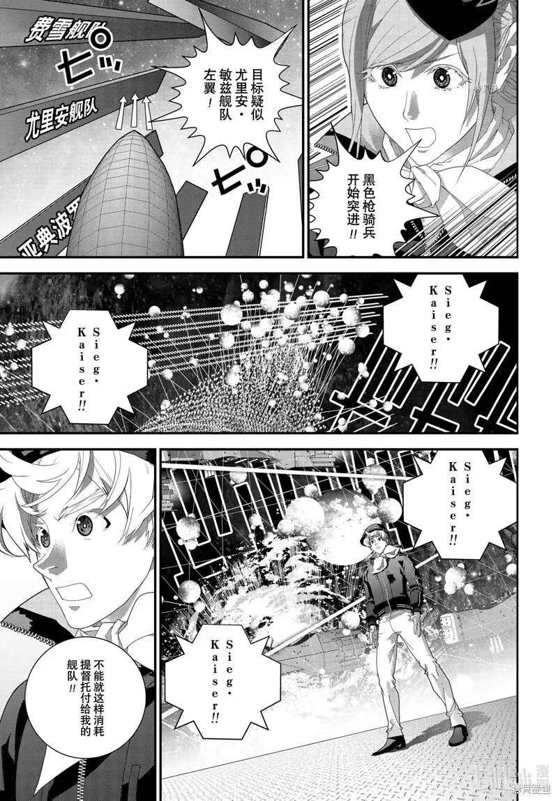 銀河英雄傳說,第204话,第17张
