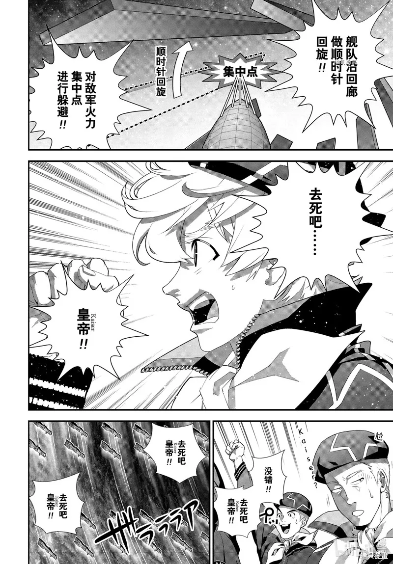 銀河英雄傳說,第204话,第18张