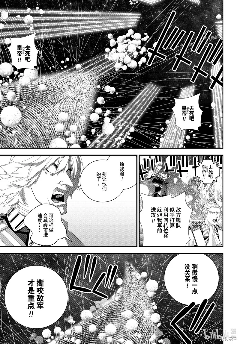 銀河英雄傳說,第204话,第19张