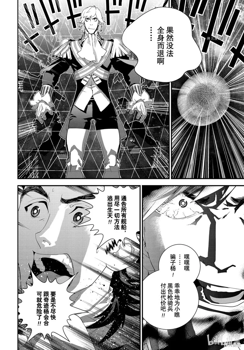 銀河英雄傳說,第204话,第2张