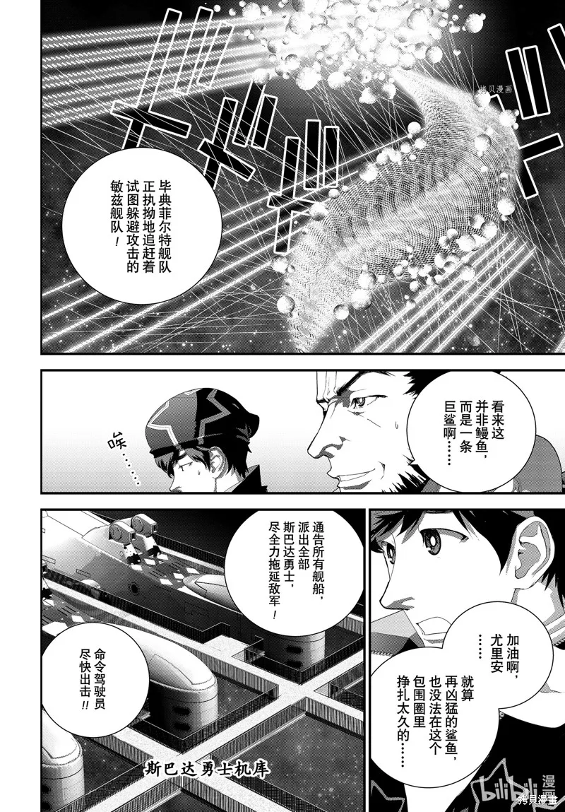 銀河英雄傳說,第204话,第20张