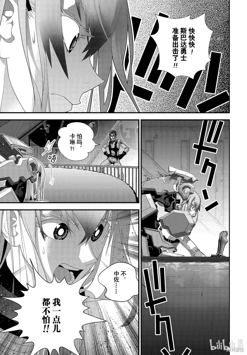 銀河英雄傳說,第204话,第21张