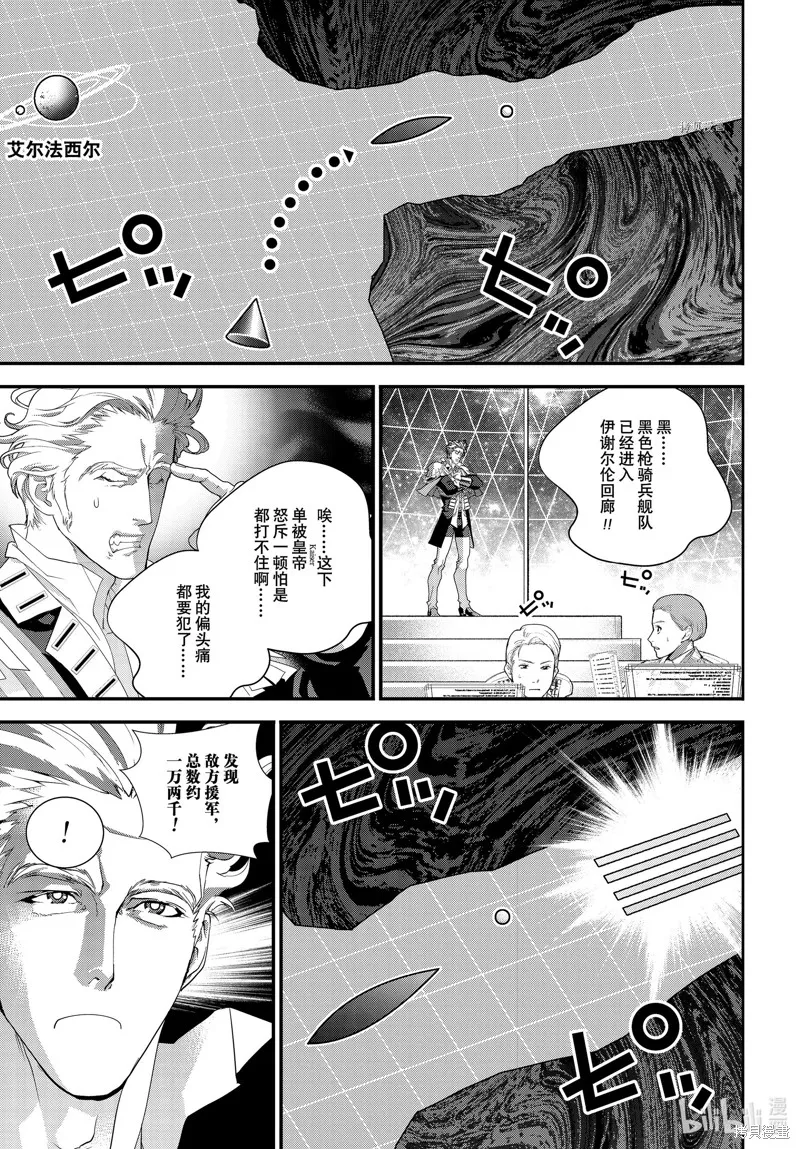 銀河英雄傳說,第204话,第3张