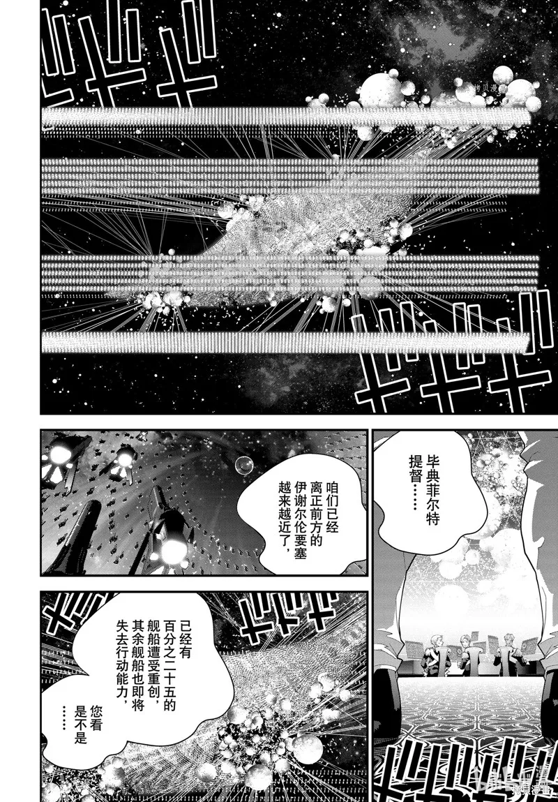 銀河英雄傳說,第204话,第34张