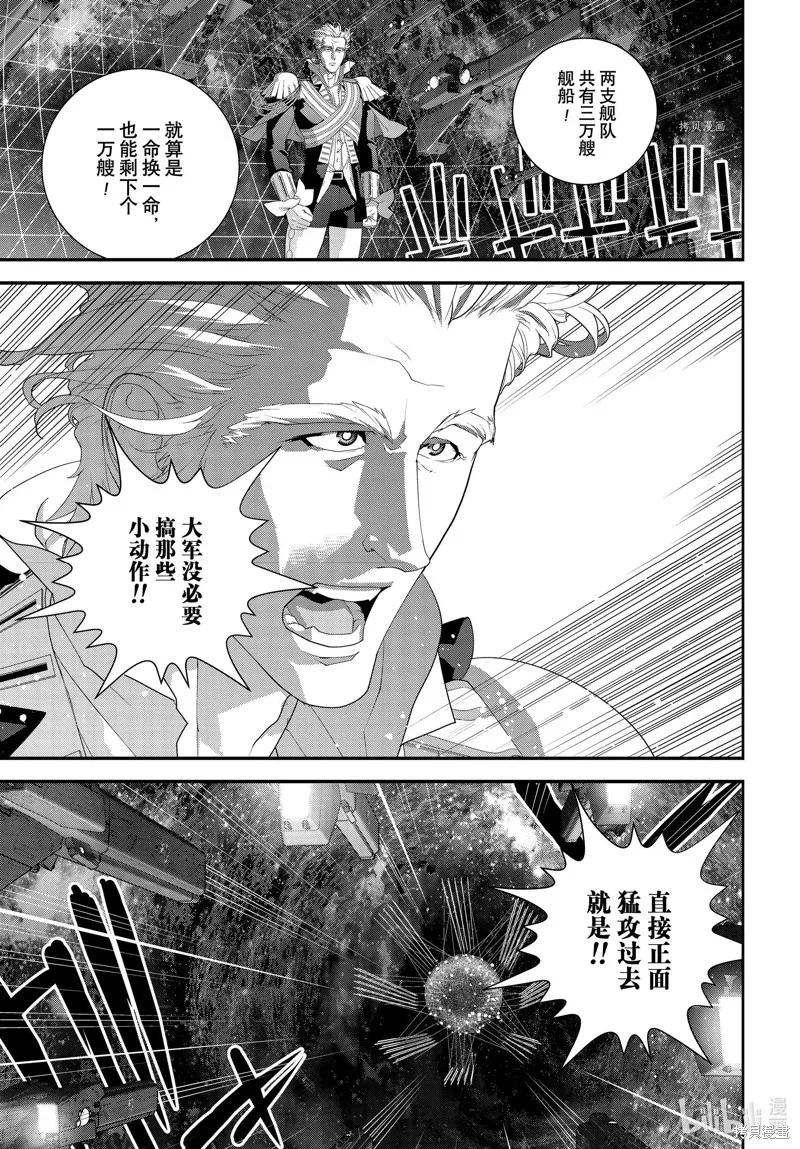 銀河英雄傳說,第204话,第37张