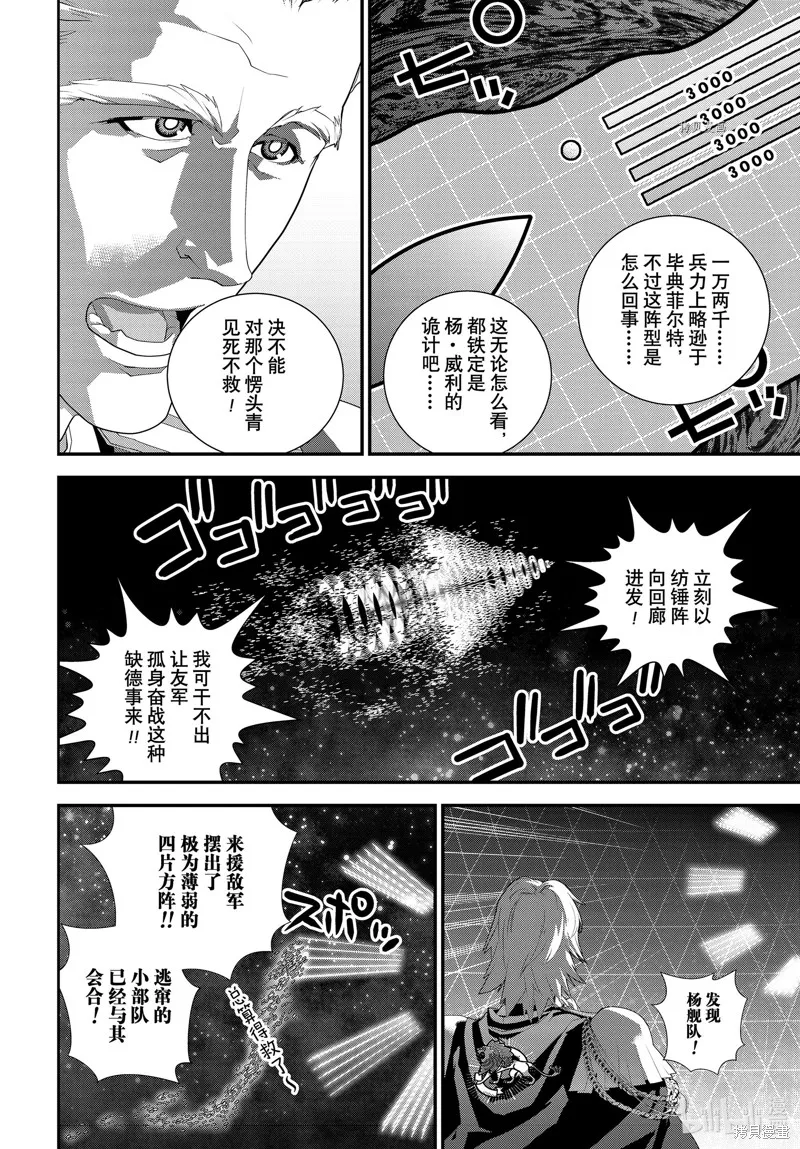 銀河英雄傳說,第204话,第4张