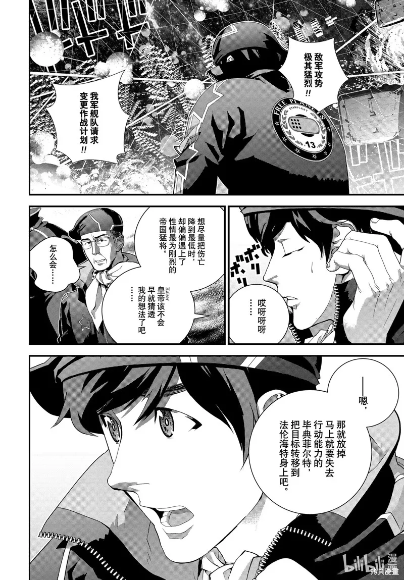 銀河英雄傳說,第204话,第40张