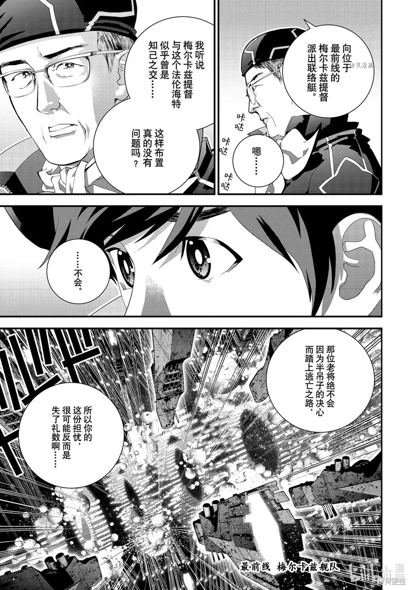 銀河英雄傳說,第204话,第41张