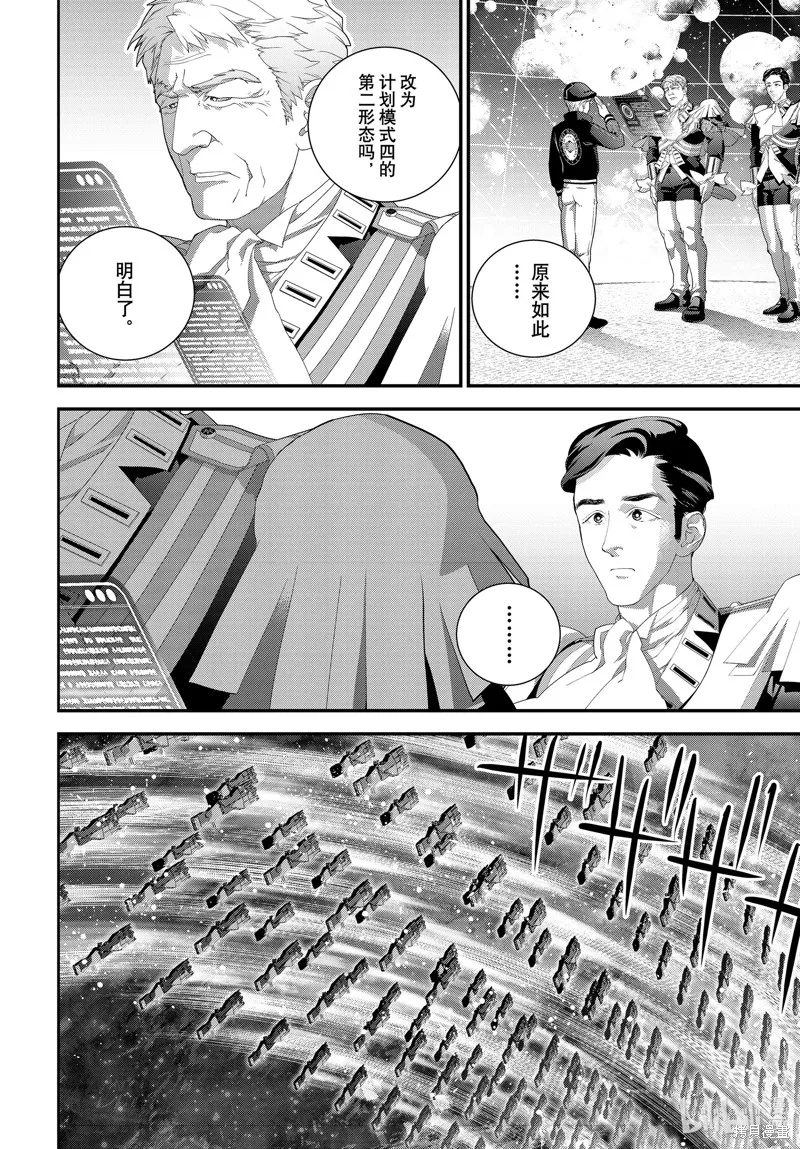 銀河英雄傳說,第204话,第42张