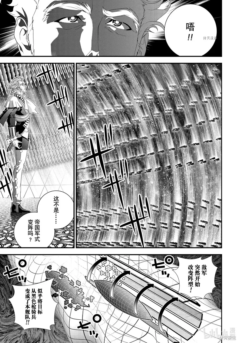 銀河英雄傳說,第204话,第43张