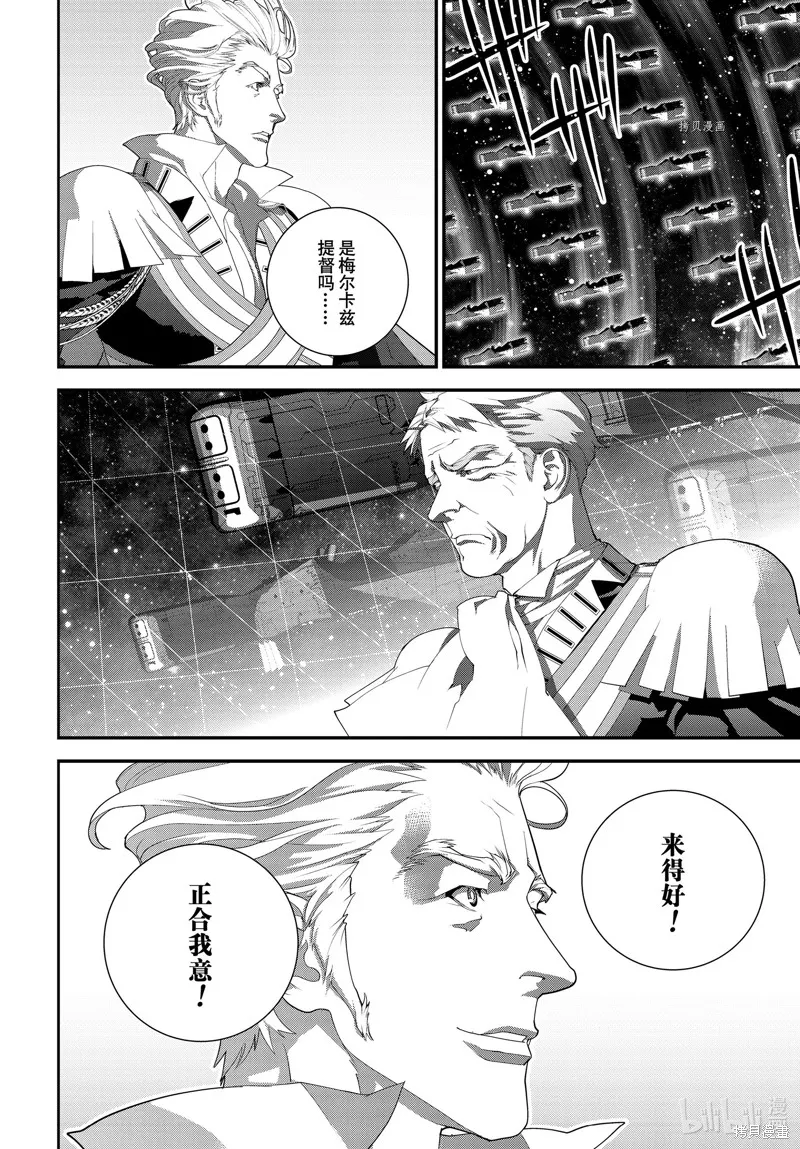 銀河英雄傳說,第204话,第44张