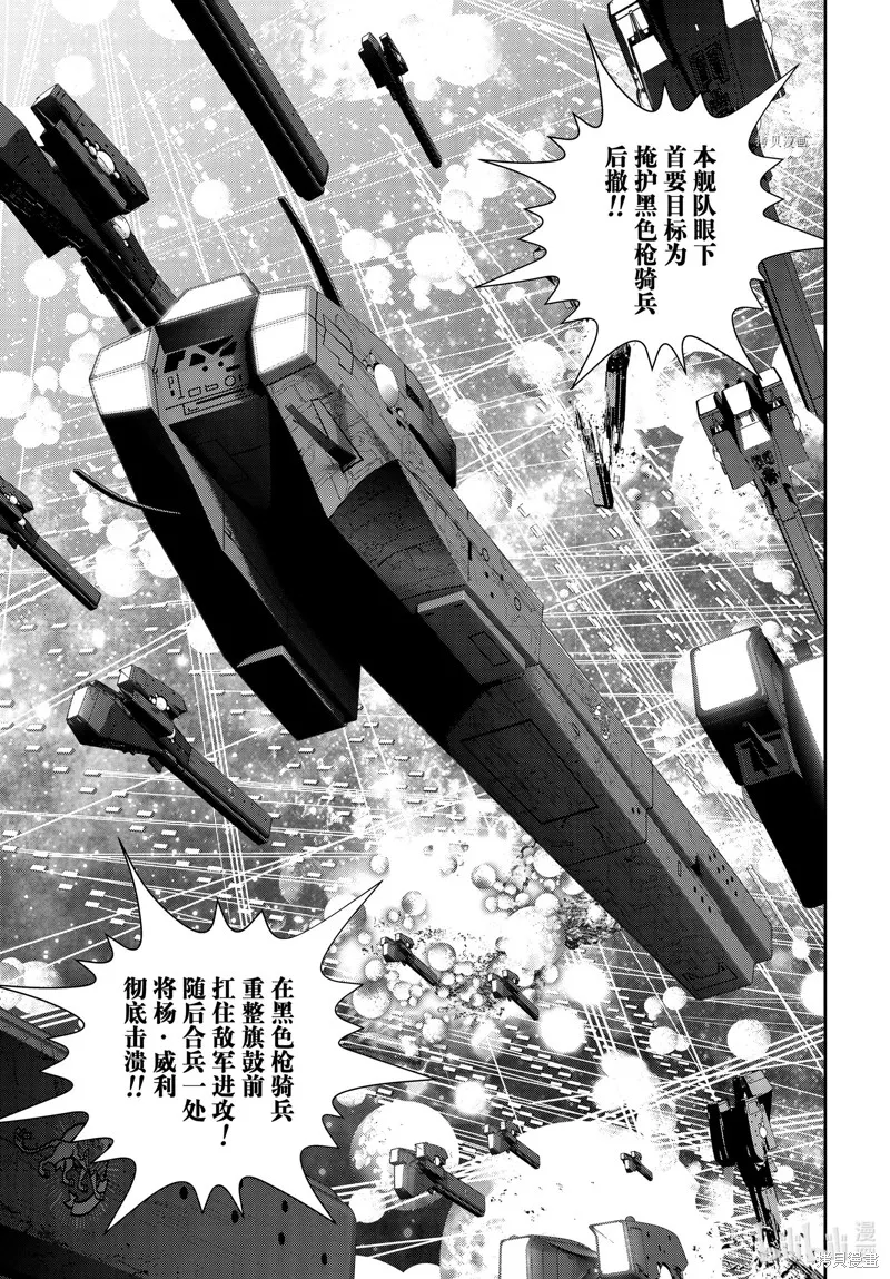 銀河英雄傳說,第204话,第45张