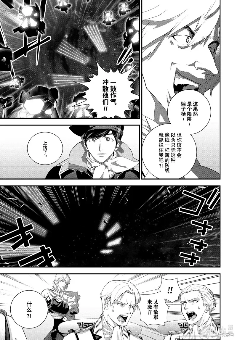 銀河英雄傳說,第204话,第5张