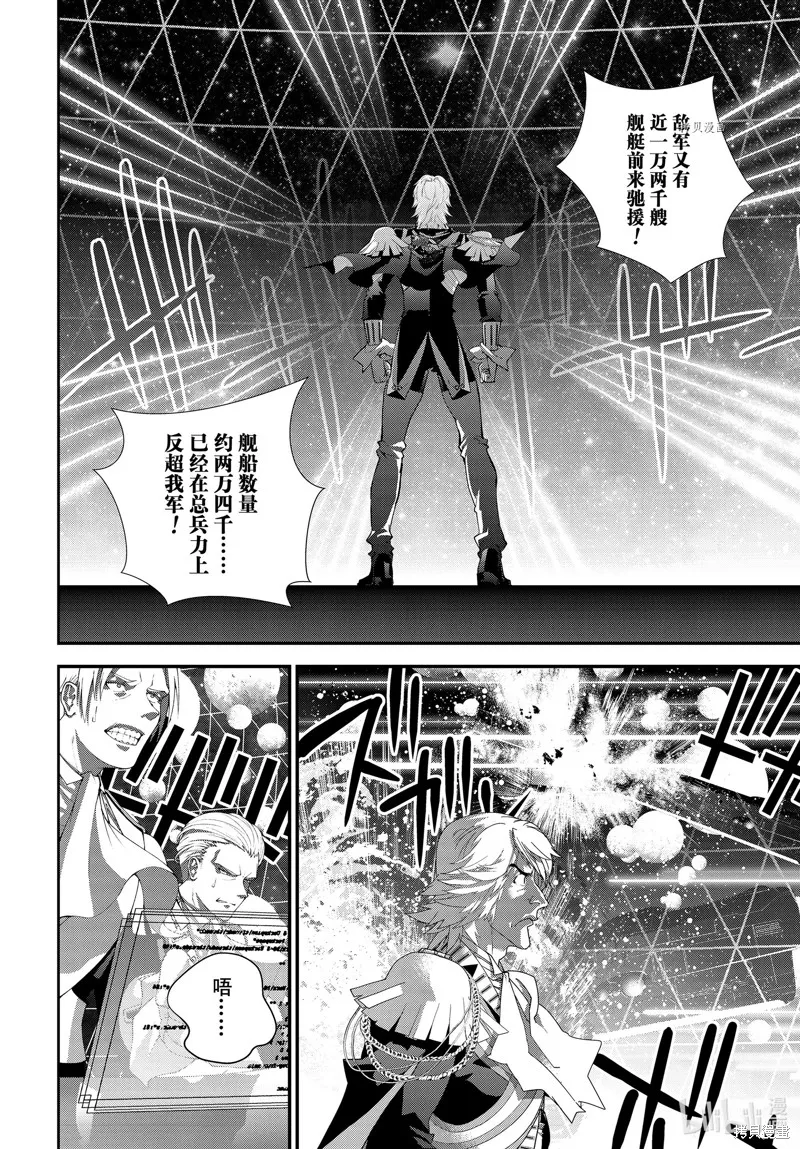 銀河英雄傳說,第204话,第8张