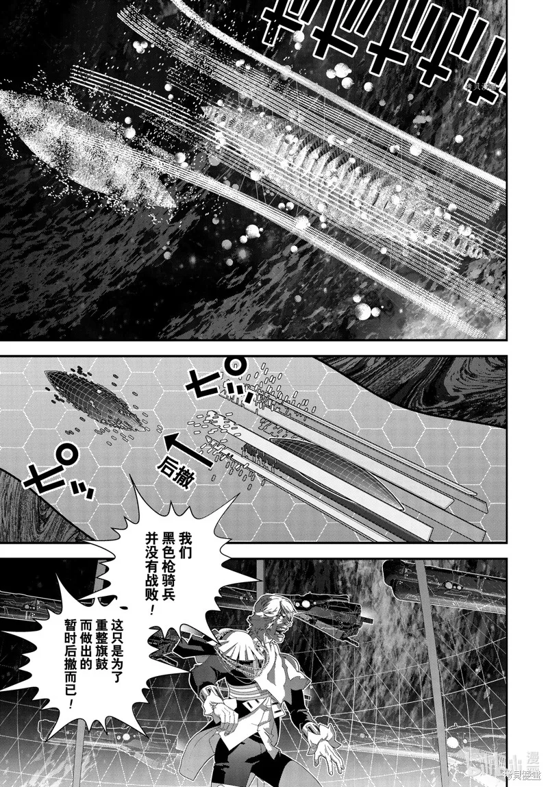 銀河英雄傳說,第205话,第1张