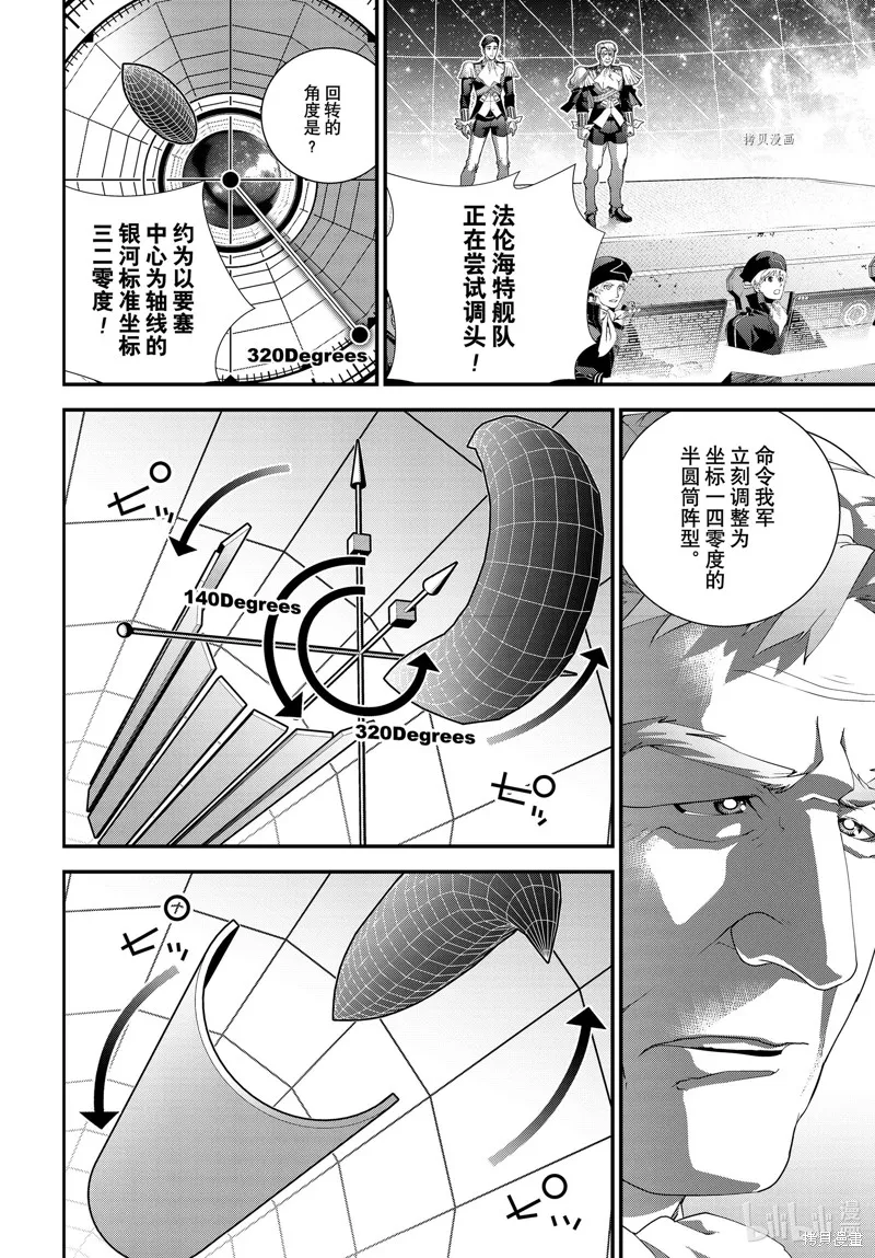 銀河英雄傳說,第205话,第10张