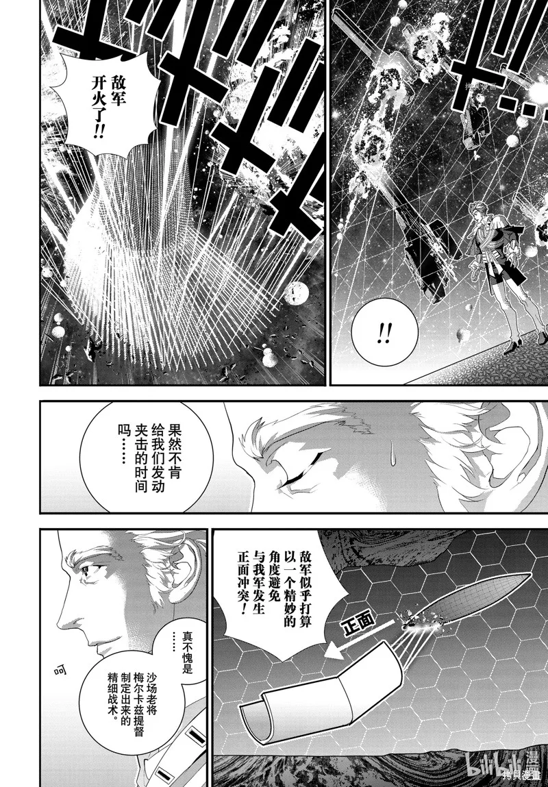 銀河英雄傳說,第205话,第12张