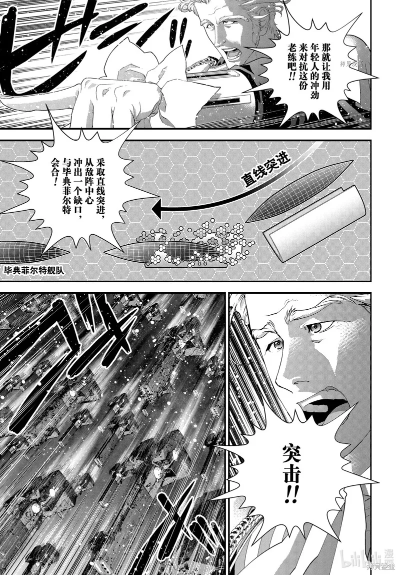 銀河英雄傳說,第205话,第13张