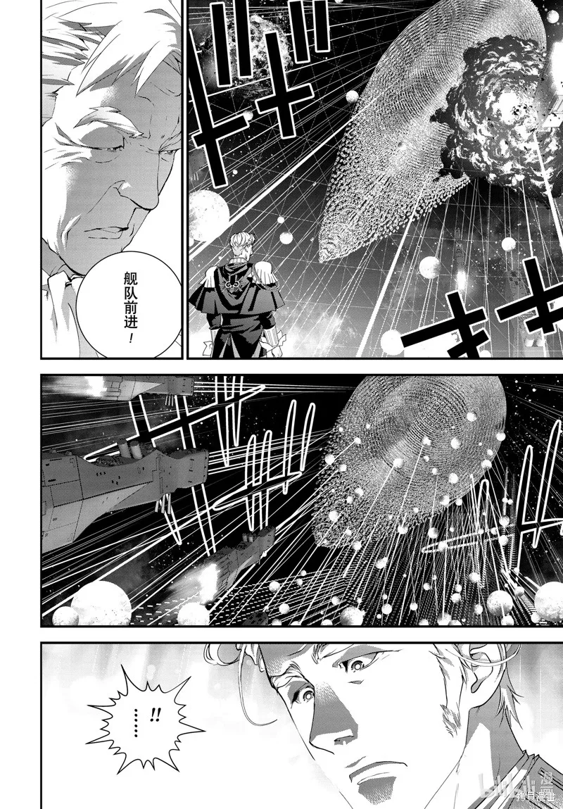 銀河英雄傳說,第205话,第14张