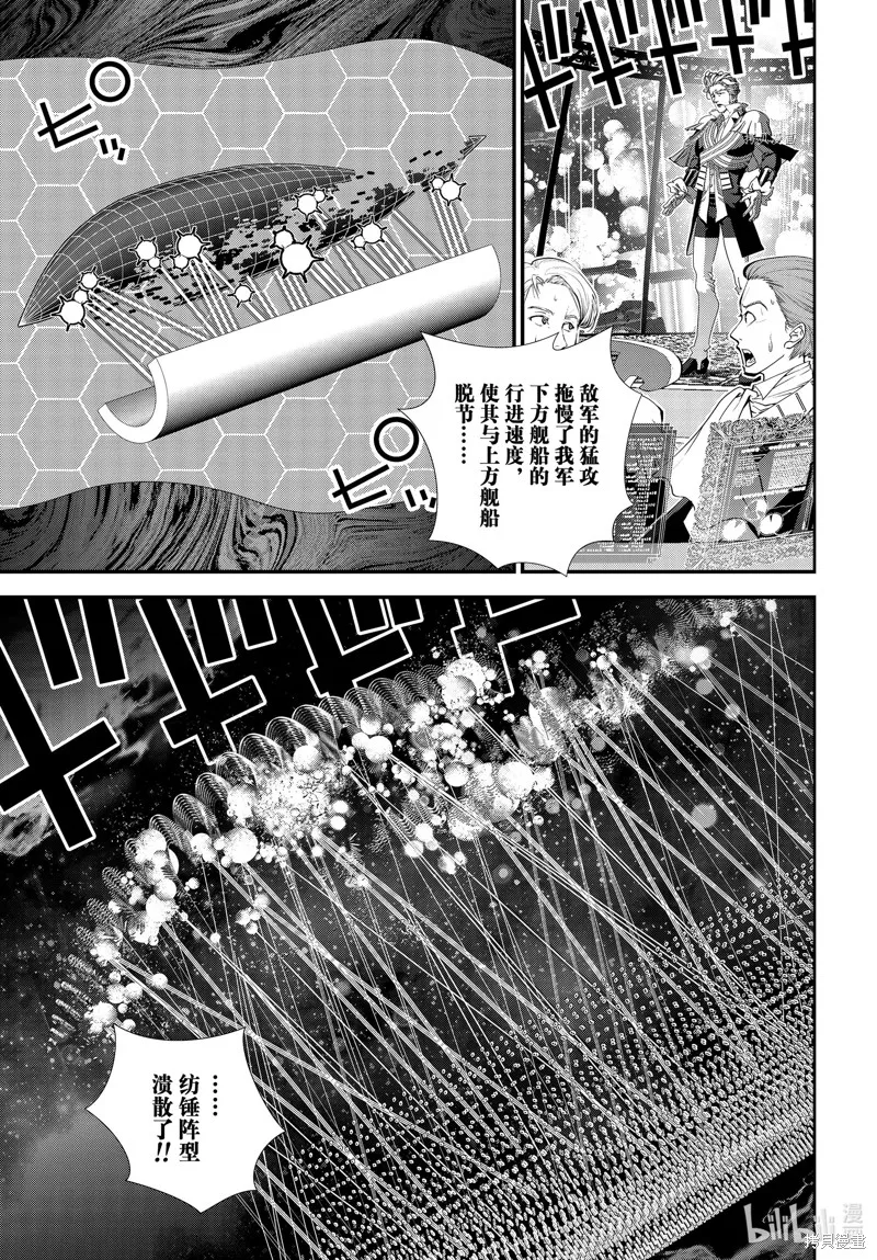 銀河英雄傳說,第205话,第17张
